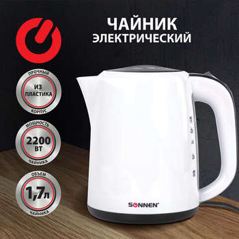 Чайник/Термопот SONNEN Чайник KT-002B, 1,7 л, 2200 Вт, закрытый нагревательный элемент, пластик, белый/черный, 454994