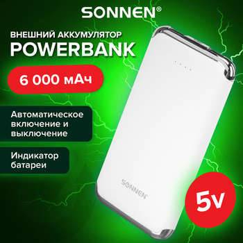 Внешний аккумулятор SONNEN Аккумулятор внешний 6000 mAh POWERBANK K611, 2 USB, литий-полимерный, белый, 263028